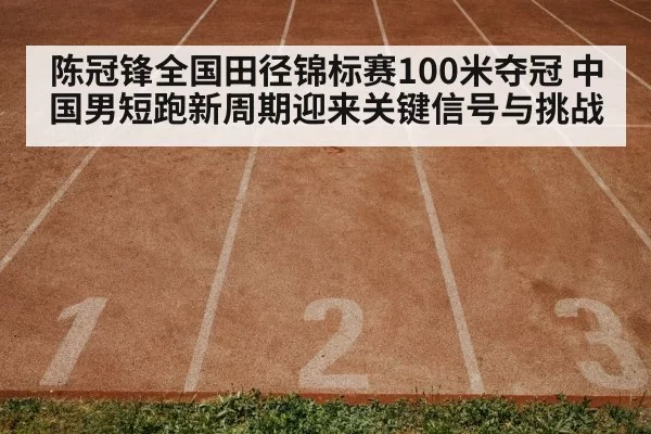 athletics track stadium