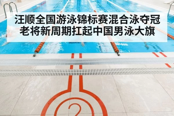 indoor swimming pool competition lanes